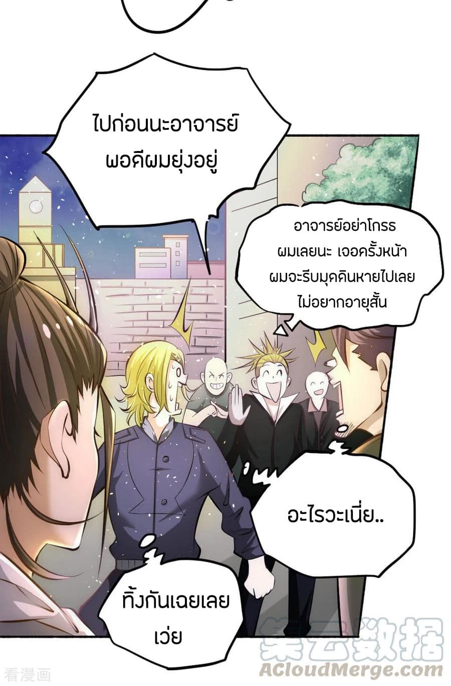 God Emperor of The City มหาเทพเซียนแห่งนคร 29-29