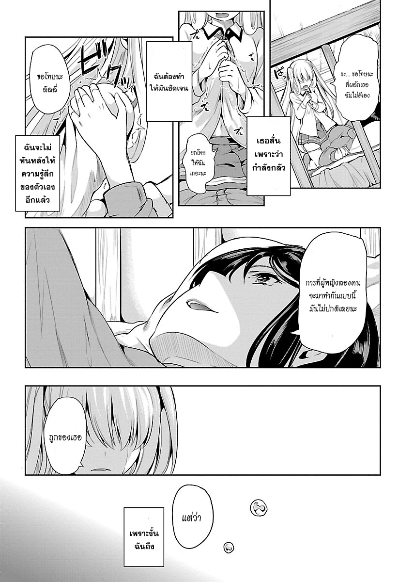 Black Lily to Shirayuri-chan 5-5