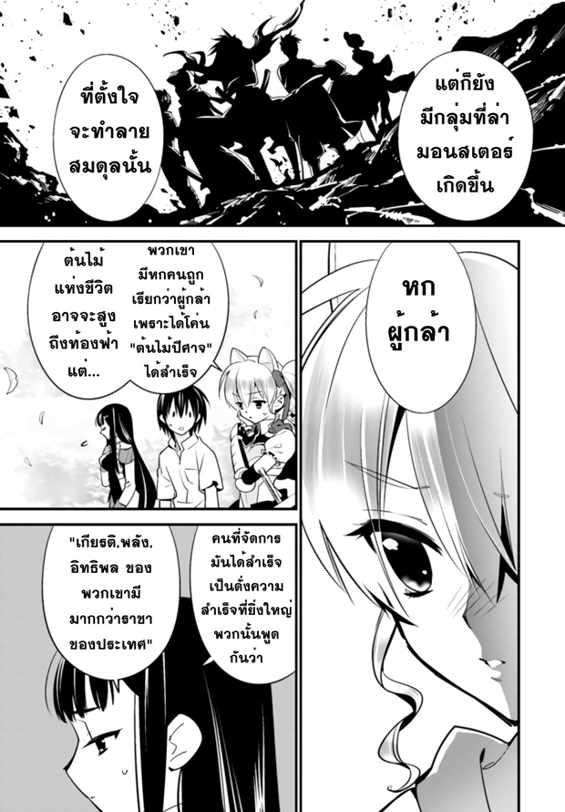 Isekai desu ga Mamono Saibai shiteimasu. 7-ต้นไม้แห่งชีวิต