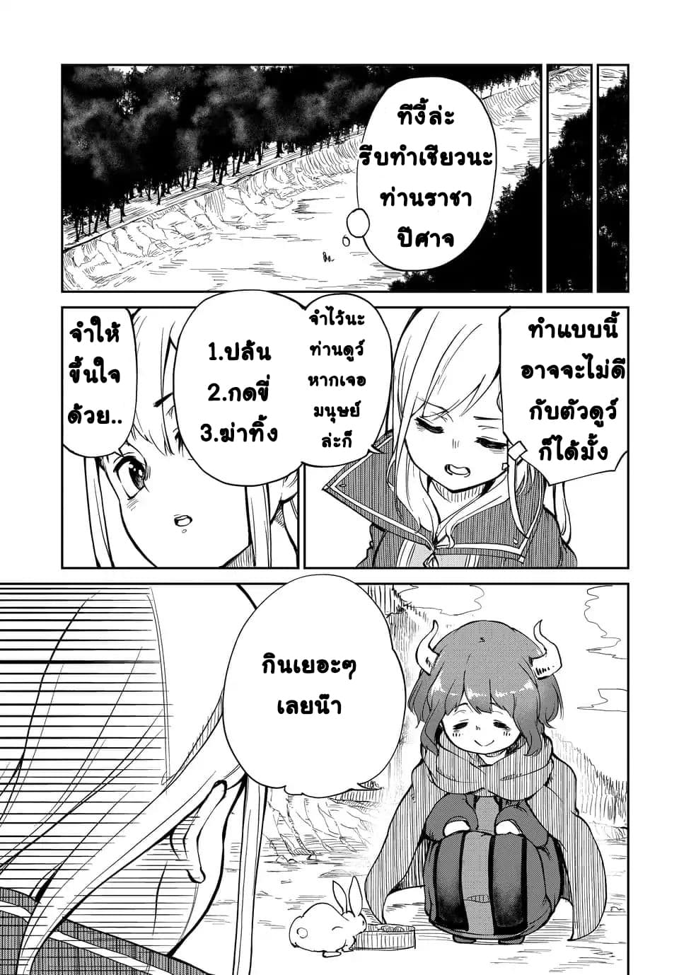 Maou no Musume wa Yasashi sugiru!! 1-1