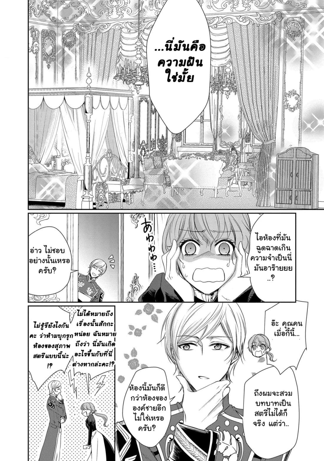 The Earl's Daughter was Suddenly Employed as the Crown Prince's Fiancée 1-1