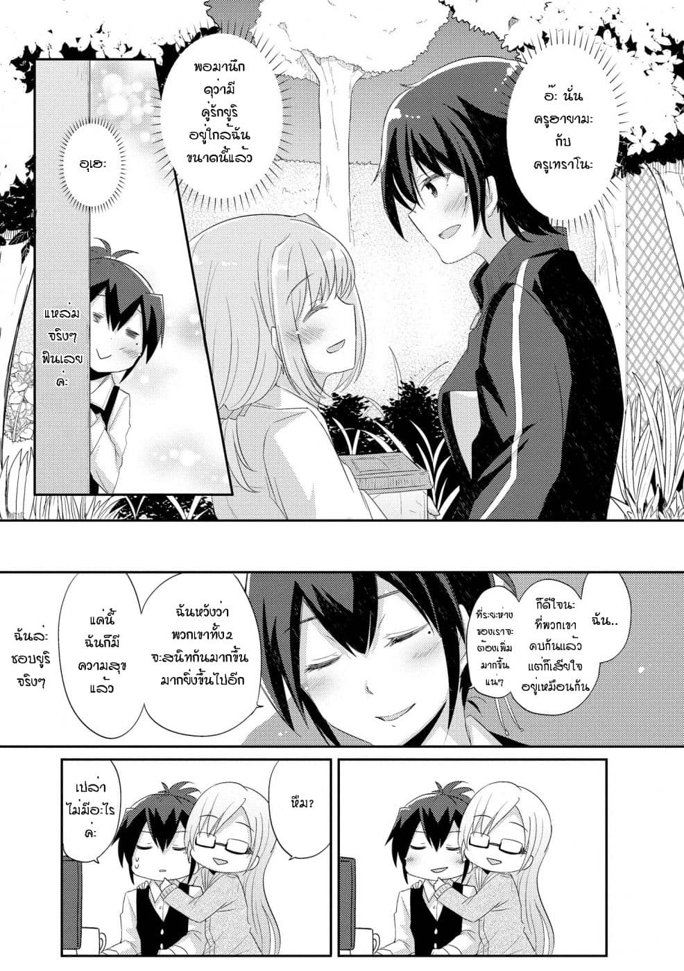 Hayama Sensei To Terano Sensei Ha Tsukiatteiru 1-วันพรุ่งนี้และหลังจากนั้น