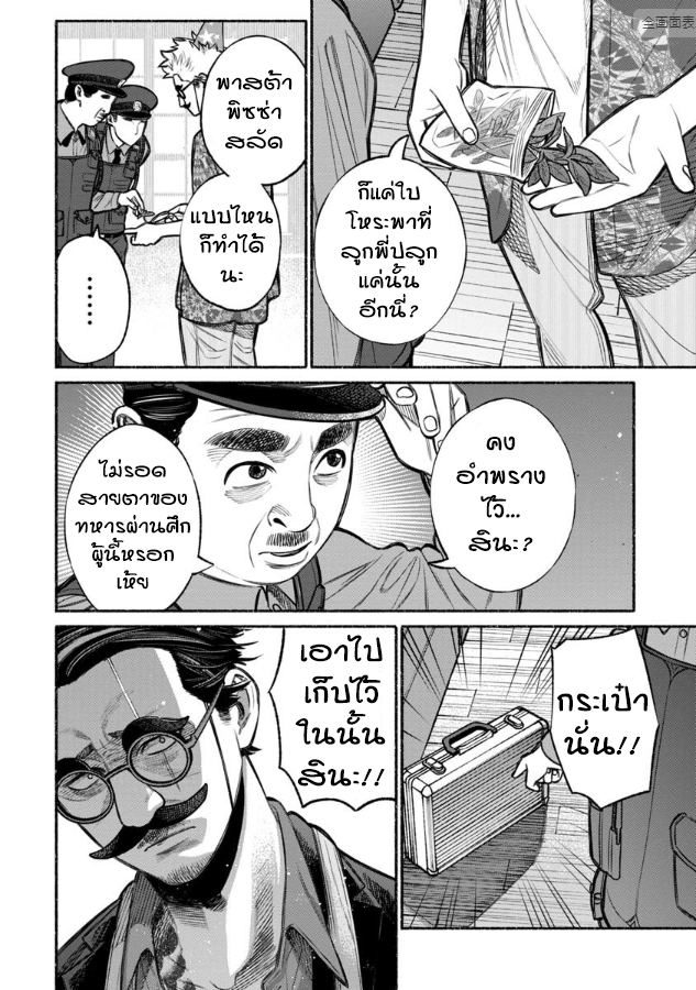 Gokushufudo วิถียอดพ่อบ้าน 11-11