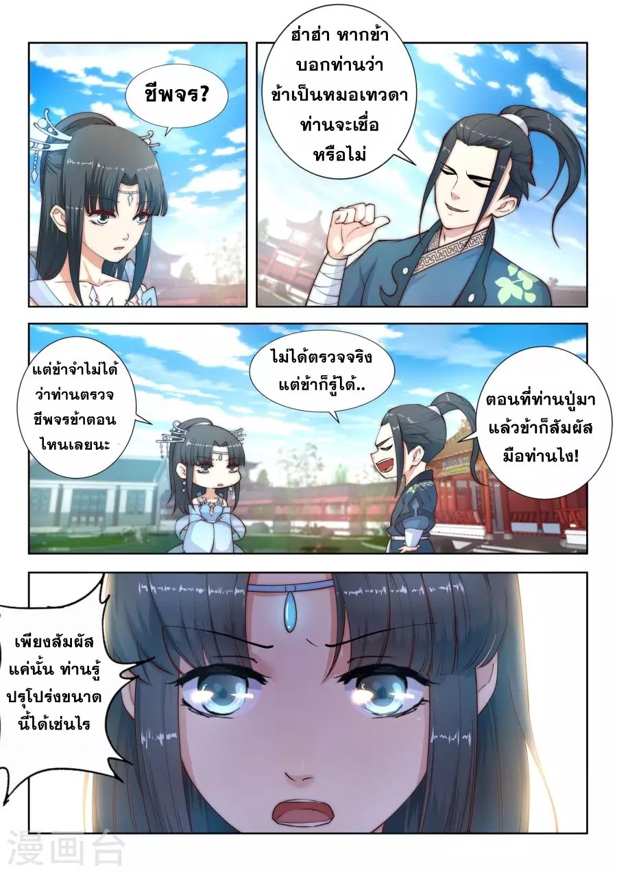 Against the Gods อสูรพลิกฟ้า 12-12