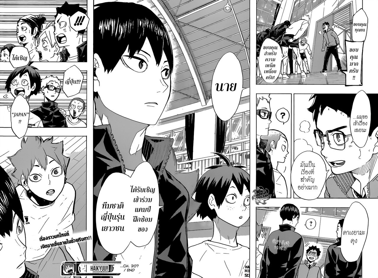 Haikyuu!! 207-เตรียมตัว
