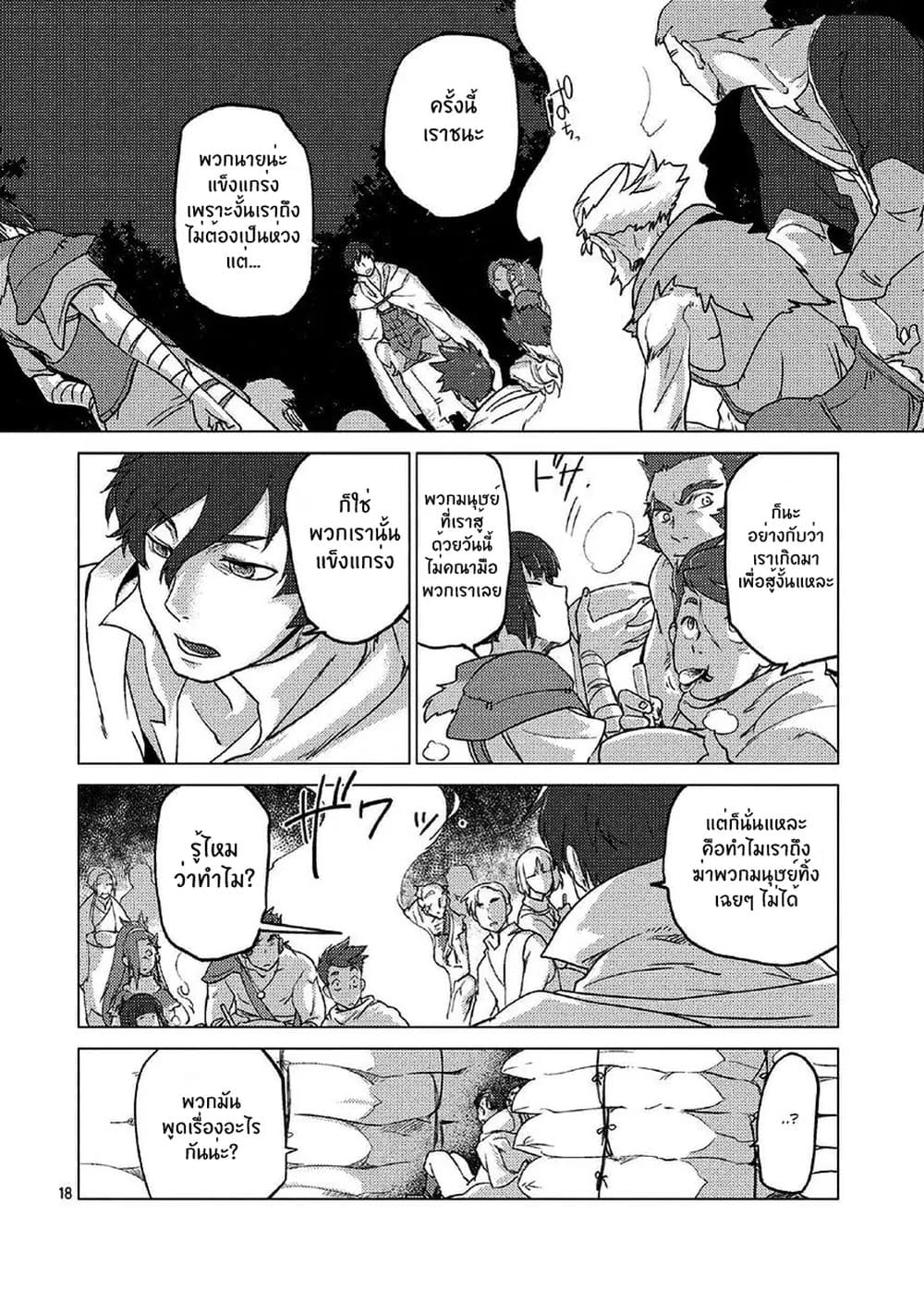 Jinrou e no Tensei, Maou no Fukukan 0-0