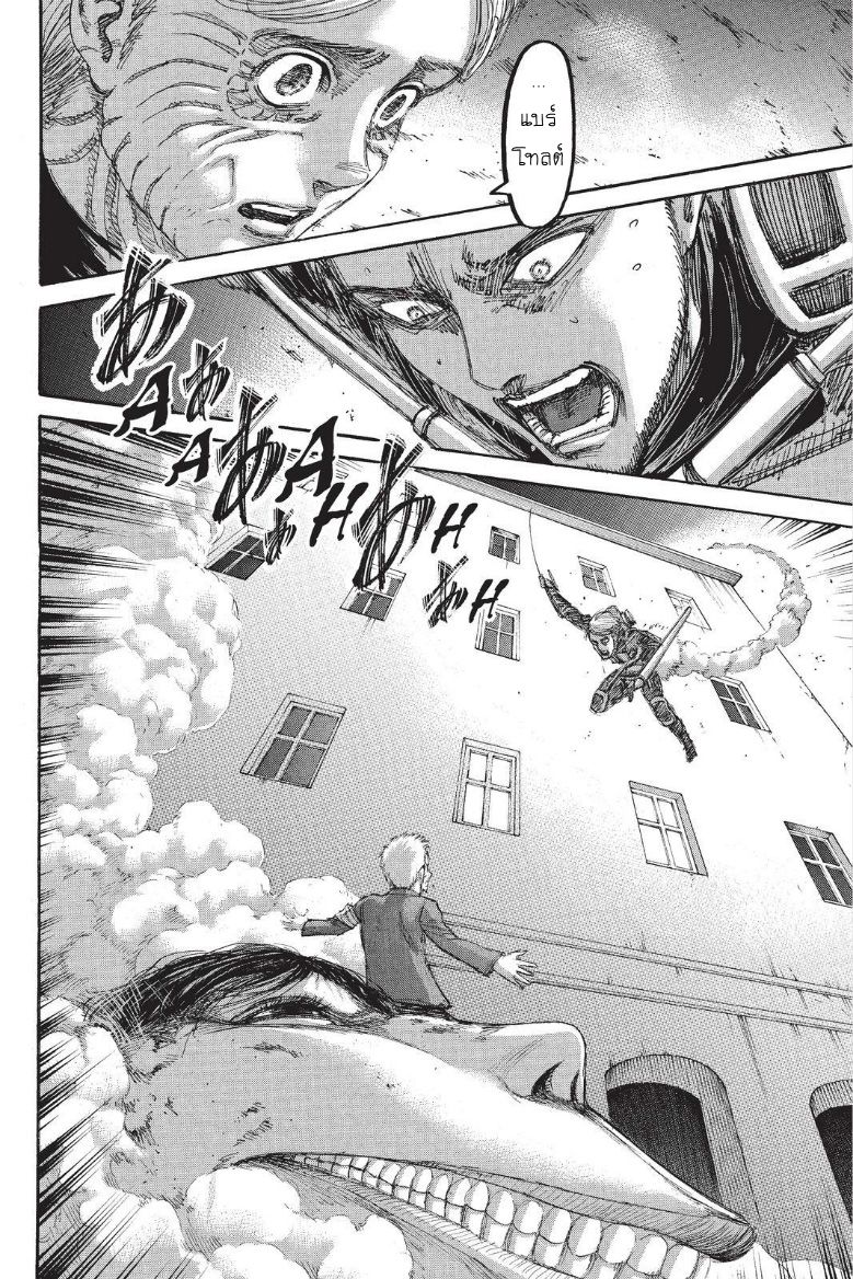 Attack on Titan 104-ผู้ชนะ