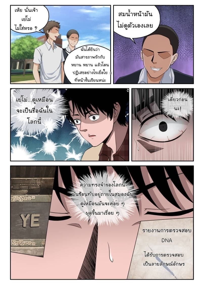 Strongest Abandoned Son บุรุษที่ถูกทอดทิ้ง 3-3