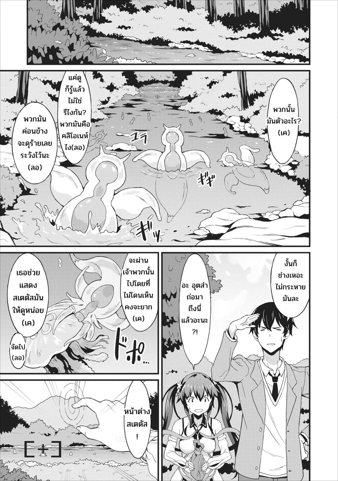 Taberu Dake de Level-Up! Damegami to Issho ni Isekai Musou 1-1