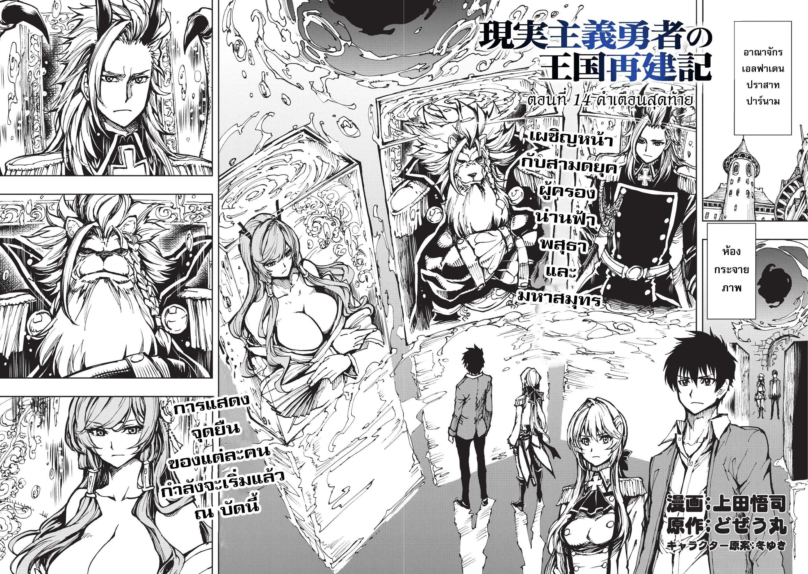 Genjitsushugisha no Oukokukaizouki 14-คำเตือนสุดท้าย