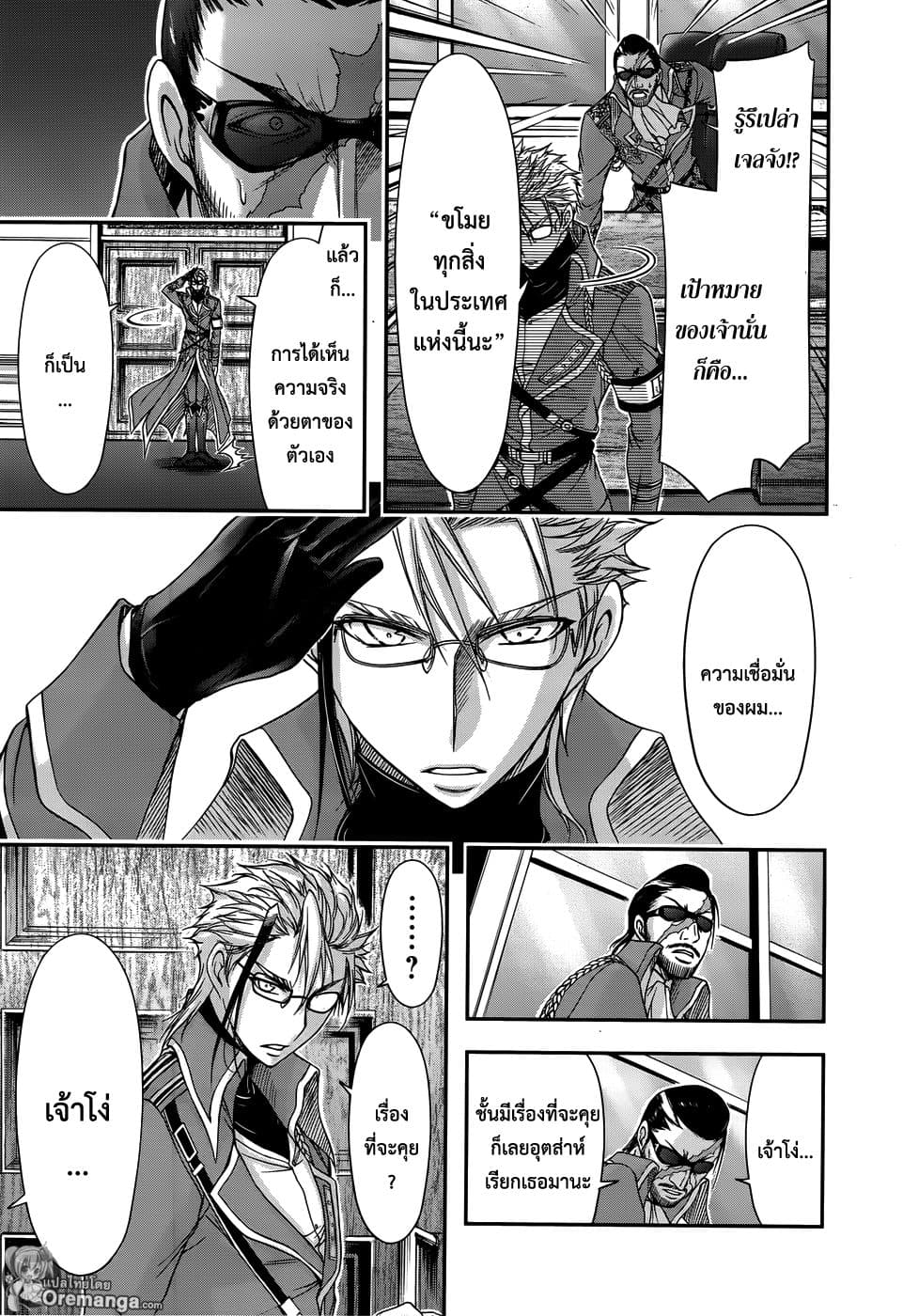 Plunderer 12-สายลับ