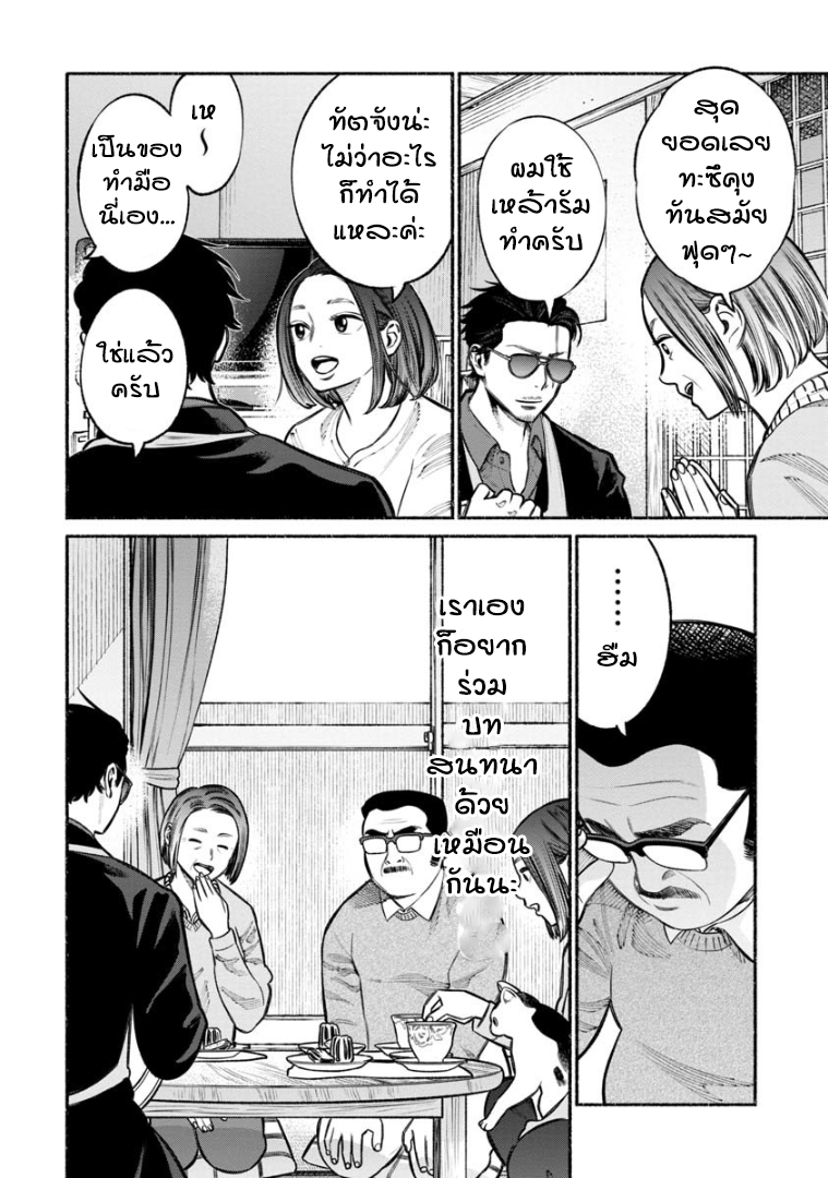 Gokushufudo วิถียอดพ่อบ้าน 18-18