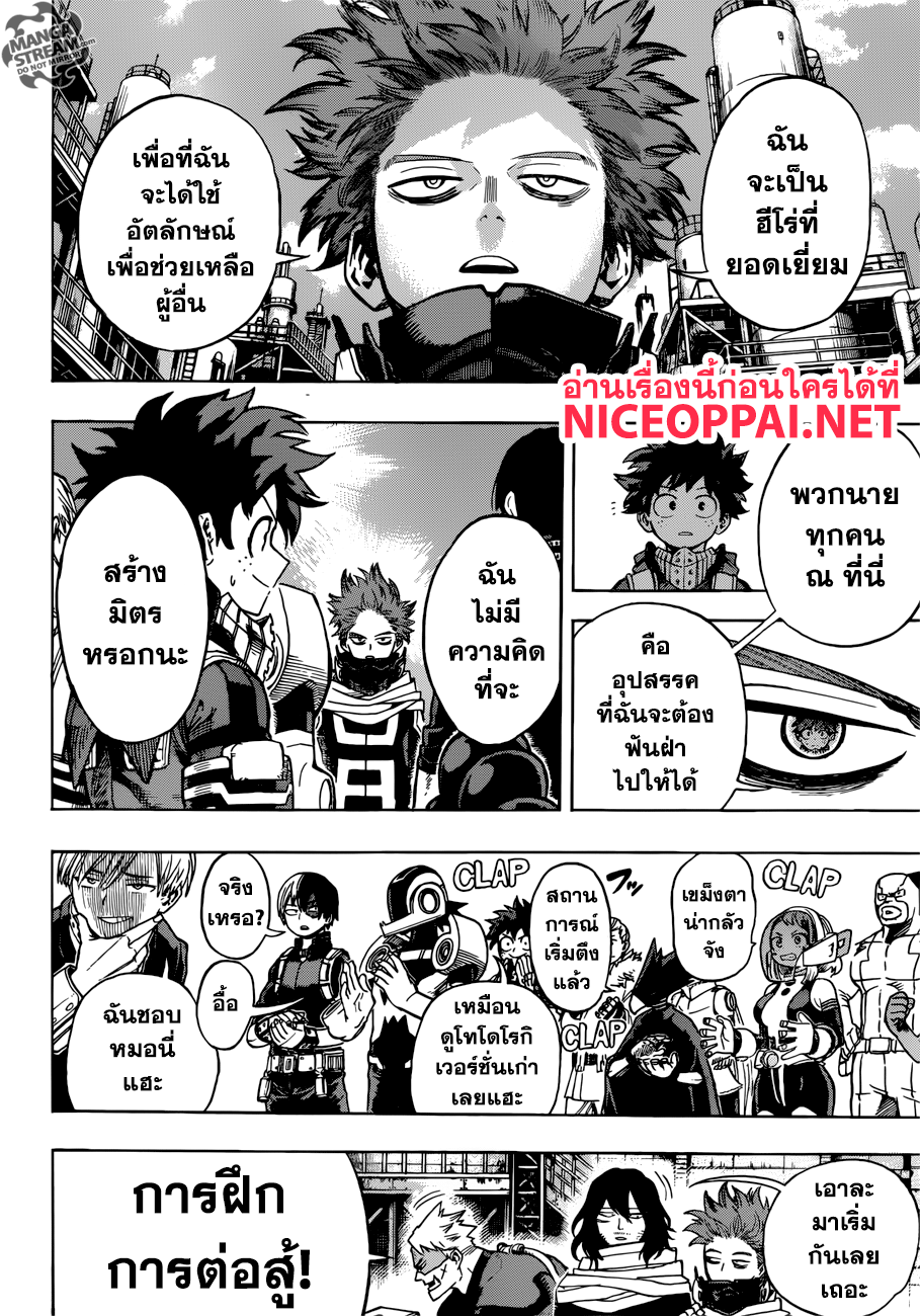 Boku no Hero Academia 195-พุ่งเข้าชน! ห้องA ปะทะ ห้องB