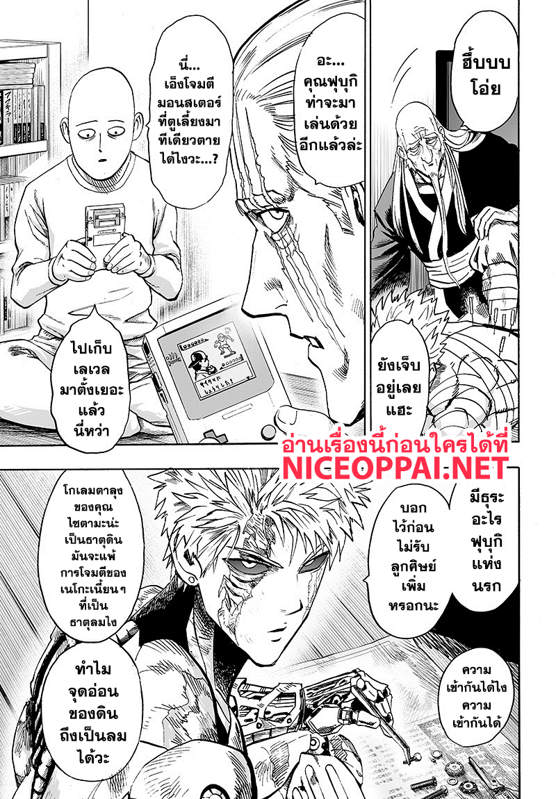 One Punch Man 85-เพราะเป็นโล้นผ้าคลุมรึไง?