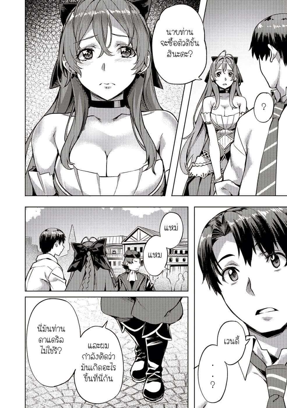 Isekai de Slow Life wo (Ganbou) 8-8