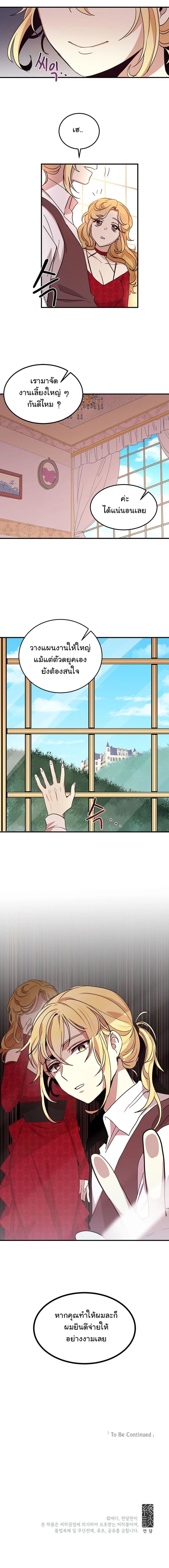 Why Are You Doing This, Duke? ไหงท่านดยุค ถึงได้ทำอย่างนี้ละคะ? 11-11