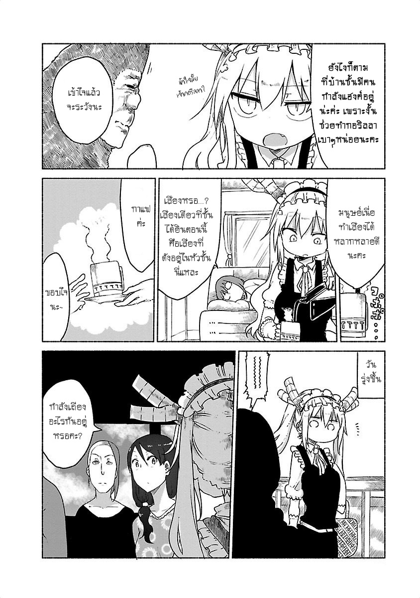 Kobayashi-san Chi no Maid Dragon สาวใช้มังกรของคุณโคบายาชิ 22-โทรุและปัญหากับเพื่อนบ้าน