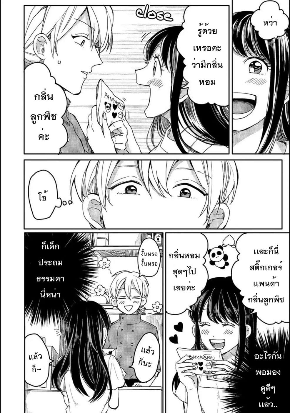 Aoi-san wa 16-sai Toshishita คุณอาโออิอายุน้อยกว่าผม 16 ปี 2-2