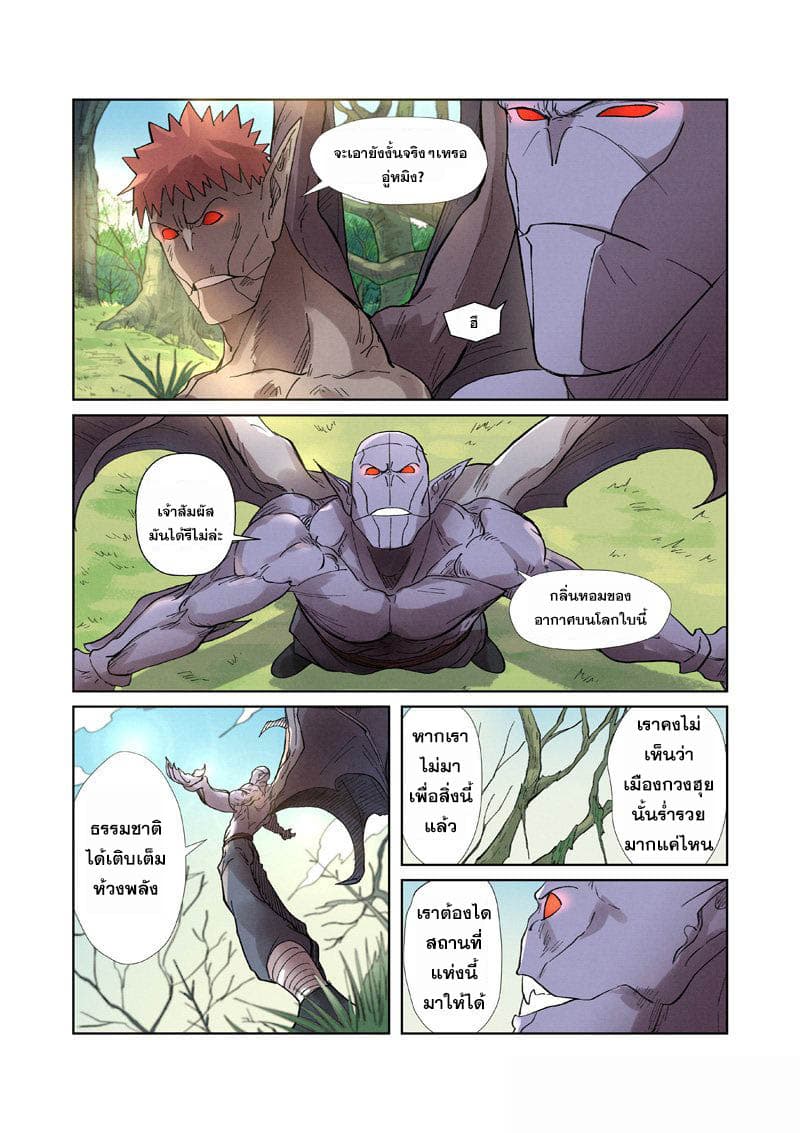 Tales of Demons and Gods 244-244