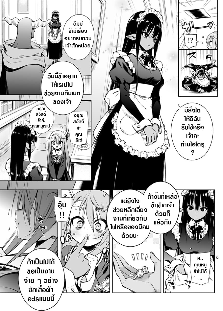 Negative Hero and the Demon Lord Army Leader 13-13
