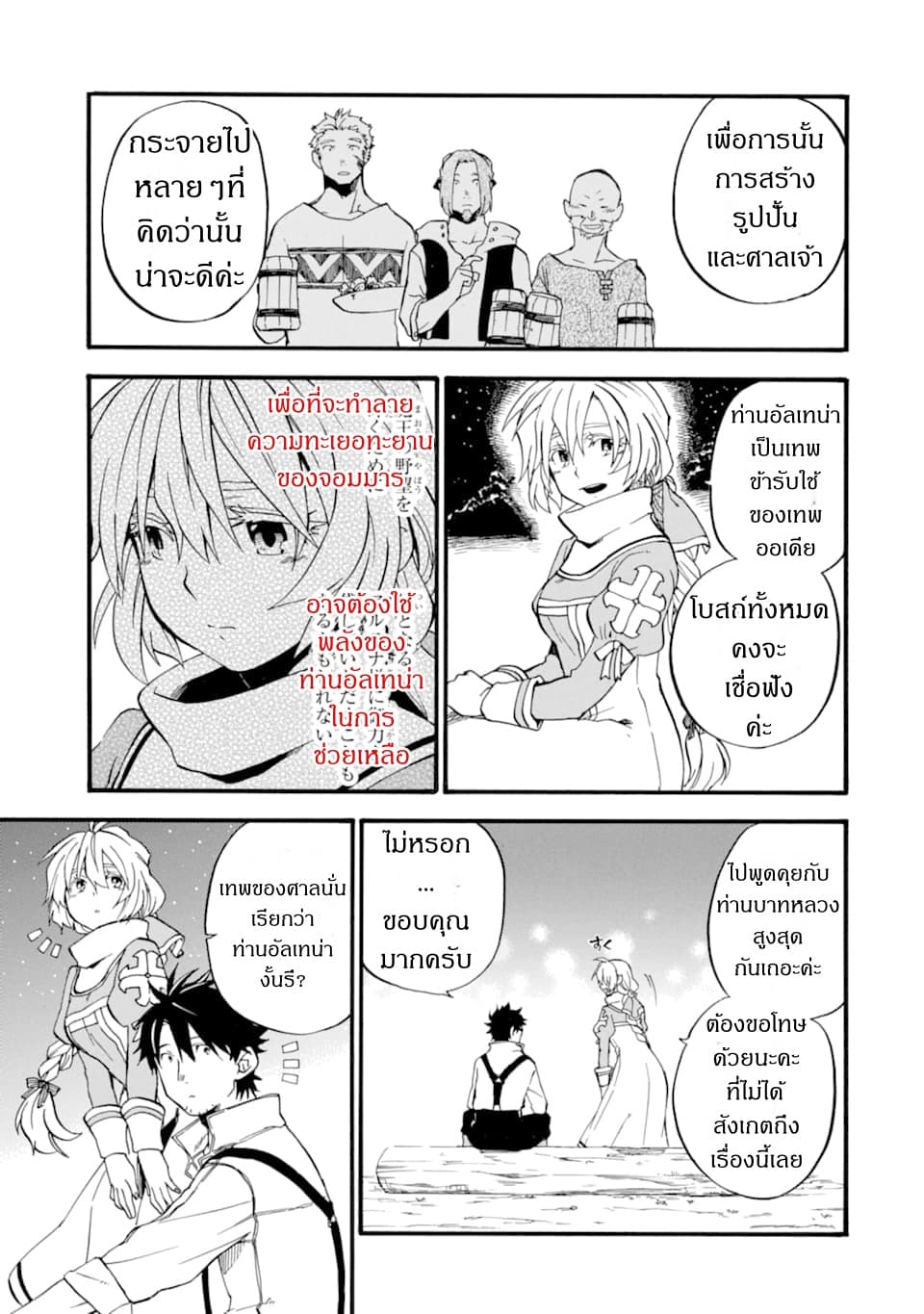 Ossan Boukensha Kein no Zenkou 14-14