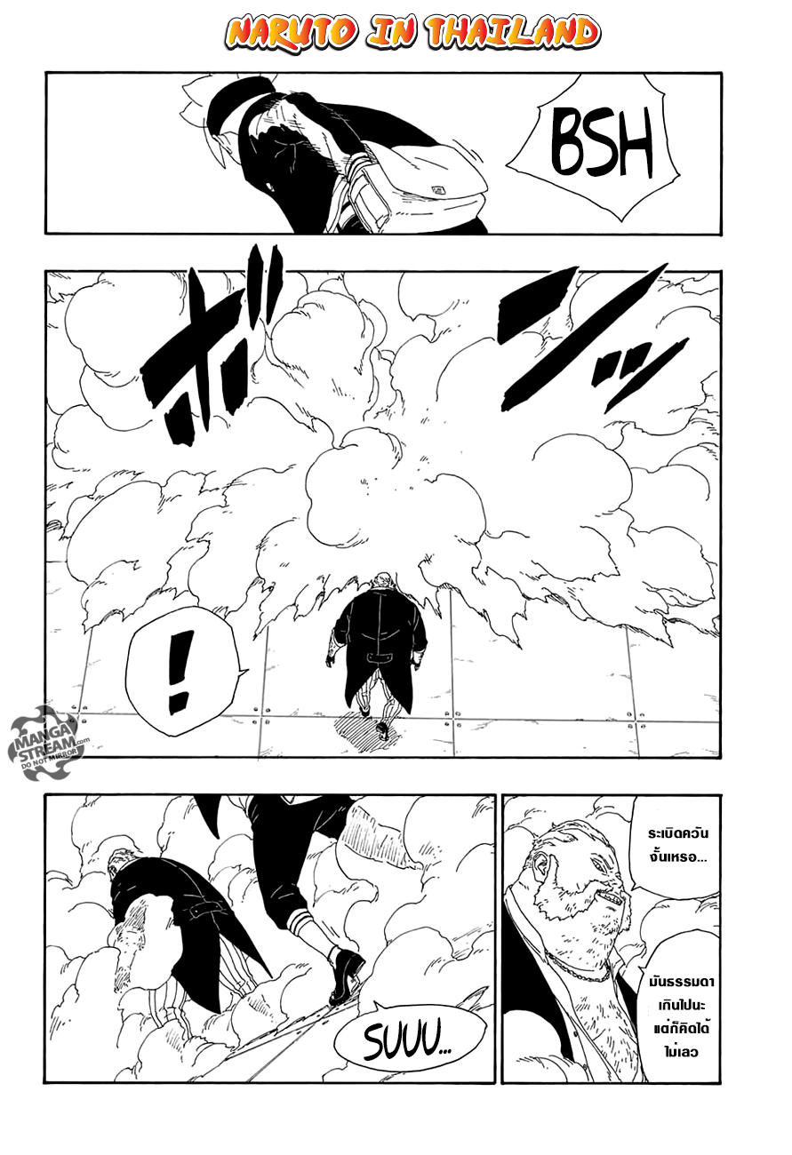 Boruto 14-ทีมเวิร์ค