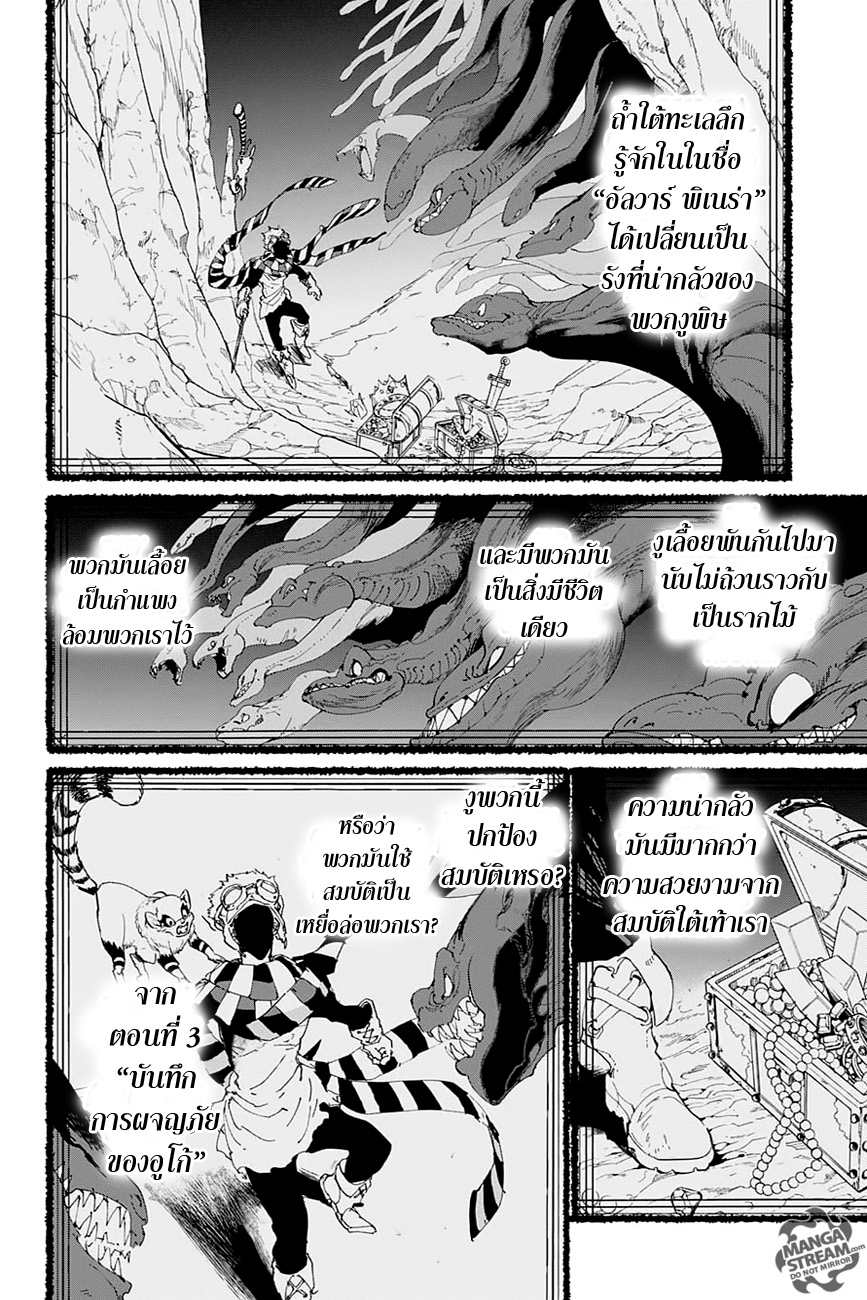 The Promised Neverland 40-งูของอัลวาร์ พิเนร่า