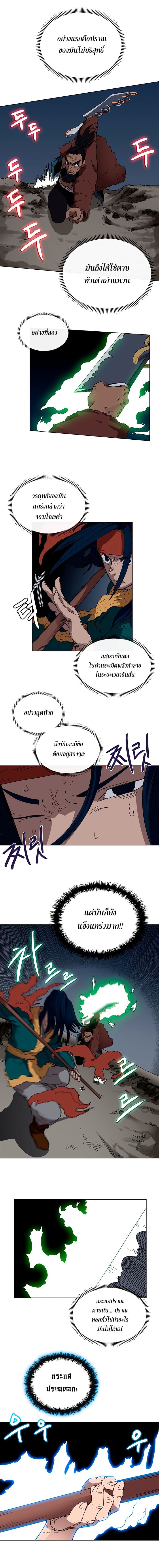Chronicles of Heavenly Demon ตำนานมารสวรรค์ 32-32