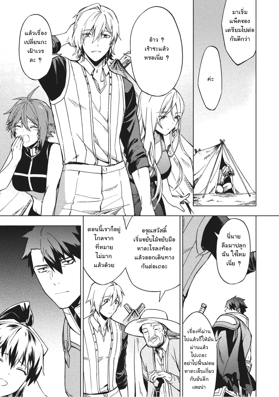 Kuitsume Youhei no Gensou Kitan เรื่องราวการผจญภัยสุดประหลาดของนายทหารถังแตก 2-ข้าว่าปาร์ตี้นี้ แมร่งหมดหวังแล้ว