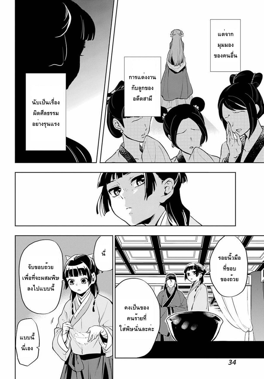 Kusuriya no Hitorigoto 9-เหตุผลของเหมาเหมา