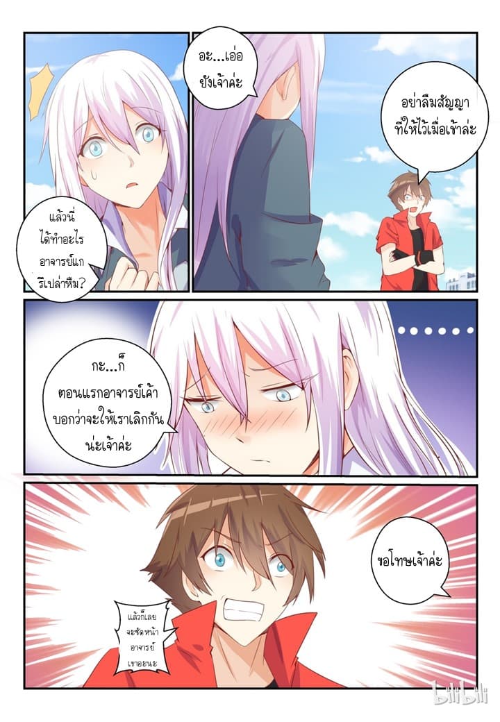 My Wife Is A Fox Spirit แฟนผมเป็นปีศาจจิ้งจอกสาว 6-6