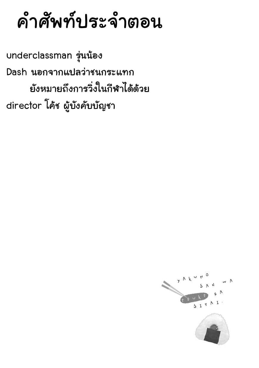 Yakumo-san wa Edzuke ga Shitai. 17-ความยากลำบากของยามาโตะ