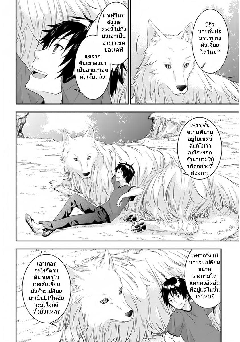 Maou ni Natta node, Dungeon Tsukutte Jingai Musume to Honobono suru จู่ๆก็ได้เป็นจอมมารแล้วไปสร้างดันเจี้ยนกับสาวที่ต่างโลก 5.2-5.2