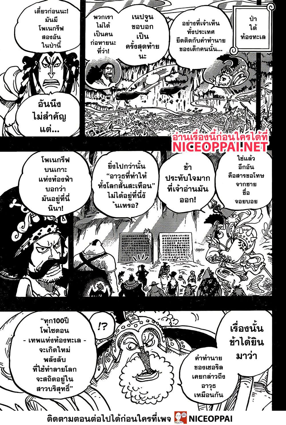 One Piece 967-TH-967