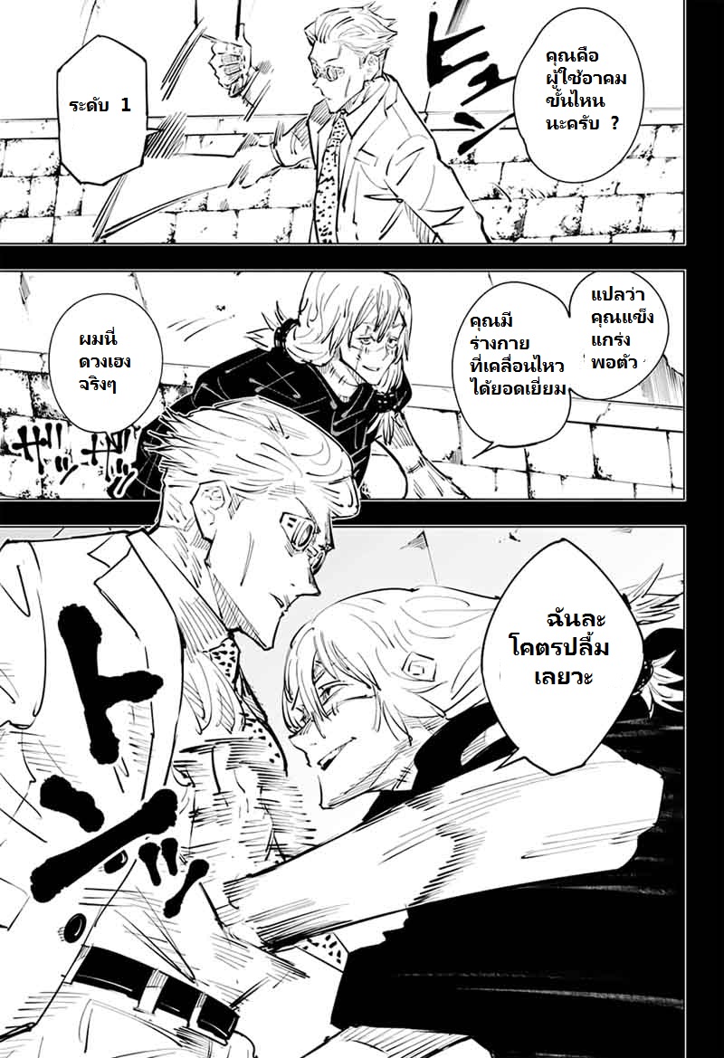 Jujutsu Kaisen มหาเวทย์ผนึกมาร 23-เด็กที่ถูกทอดทิ้งและการจองเวร (4)