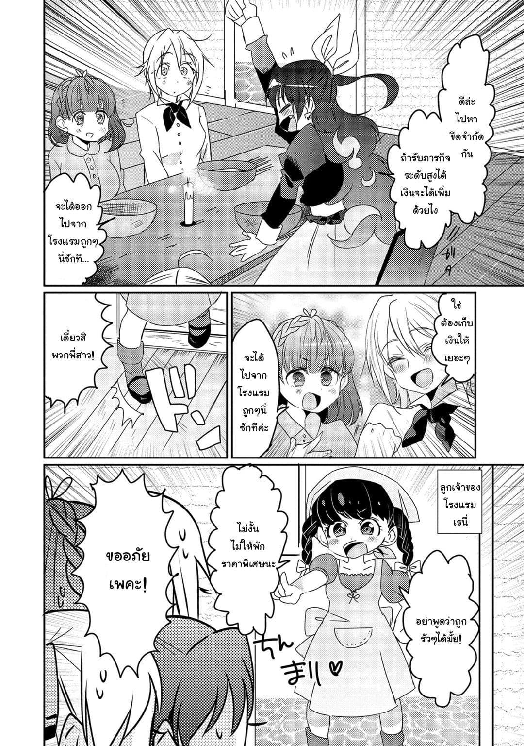 Watashi, Nouryoku wa Heikinchi de tte Itta yo ne! 13-อัคคีสาดแสงยามพลบค่ำ
