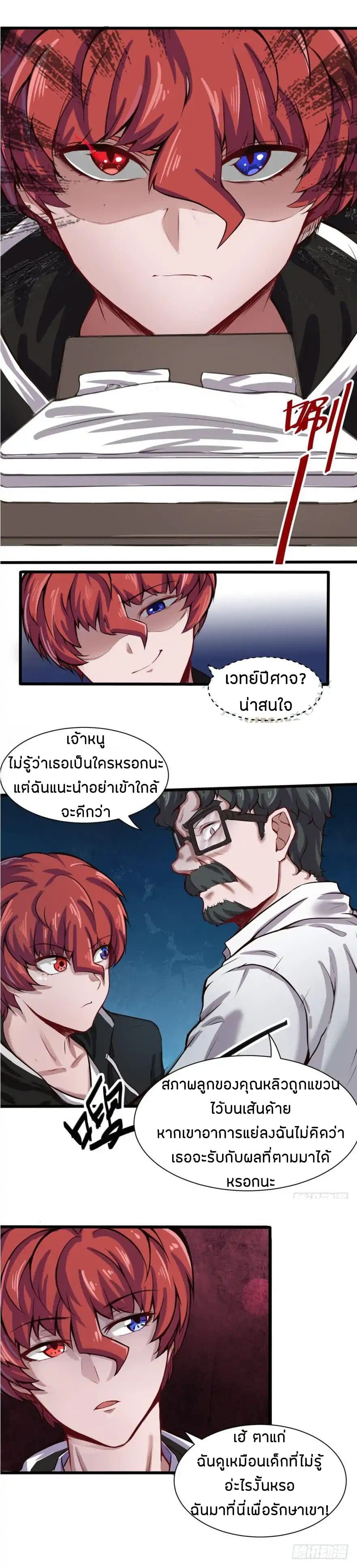 Metropolitan City's Ying Yang Miracle Doctor 3-3