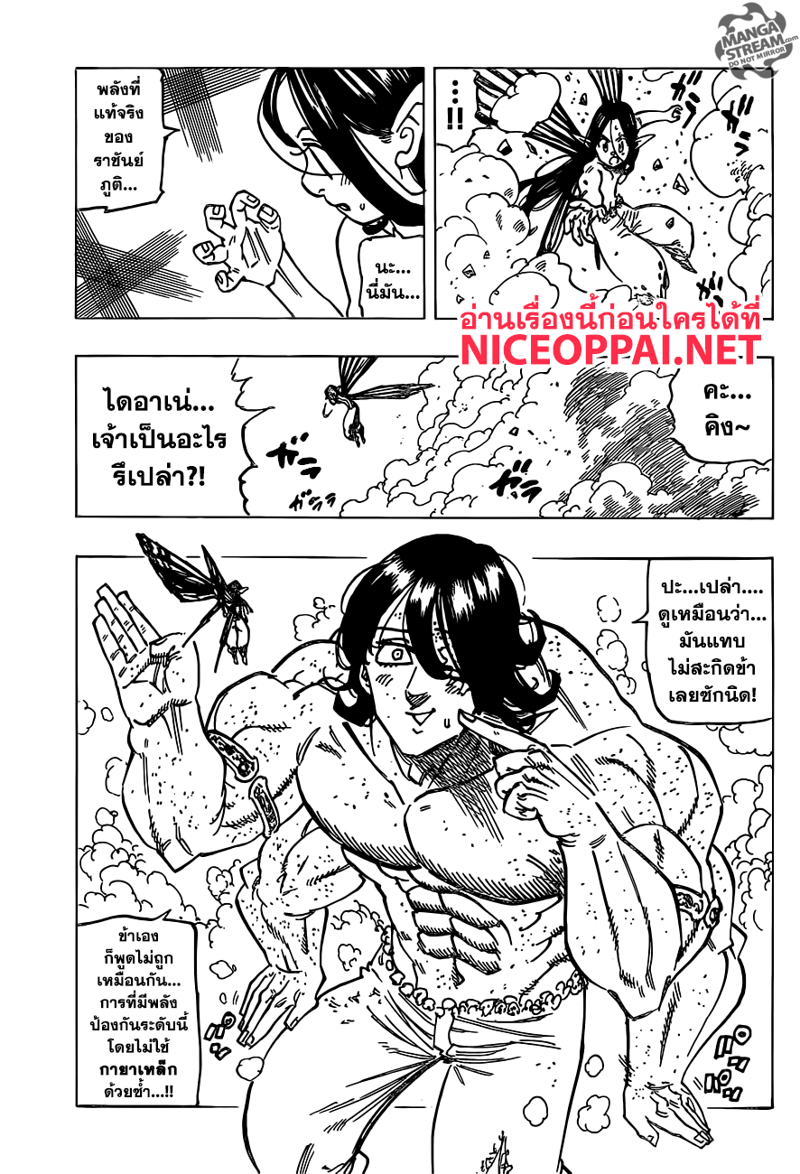 Nanatsu no Taizai 201-TH-ผู้ร่วมทุกข์ร่วมสุขกันมา