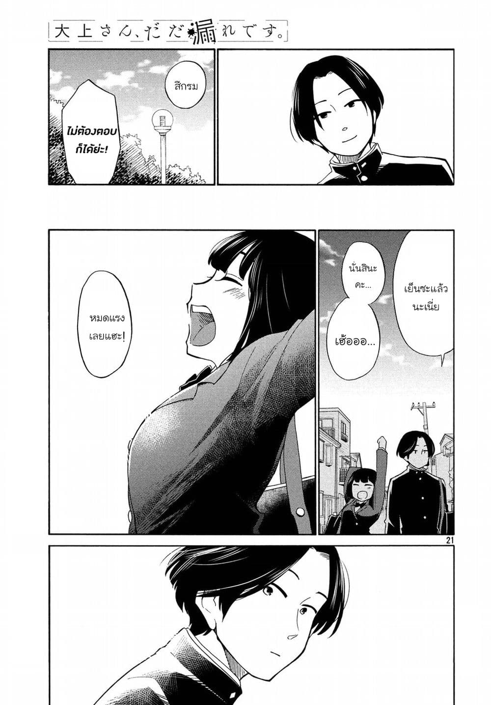 Oogami-san, Dadamore desu 20-เพลงกล่อมของคาโอรุซัง
