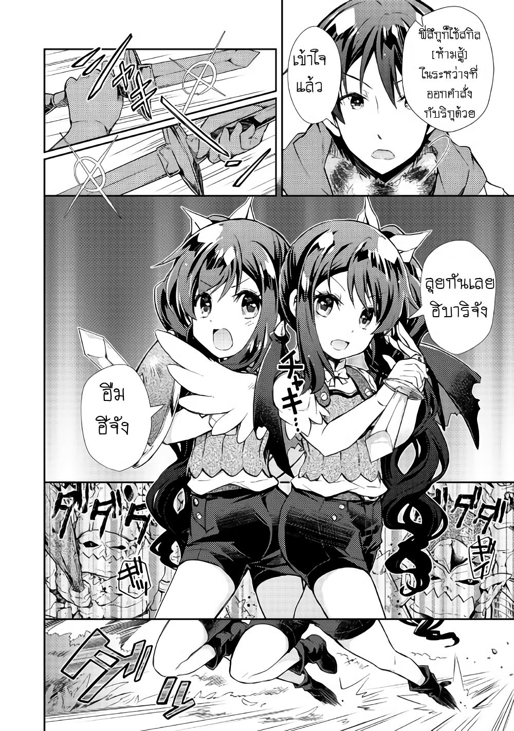Nonbiri VRMMOki 19-ลองไปเผชีญสิ่งต่างๆในป่ากัน