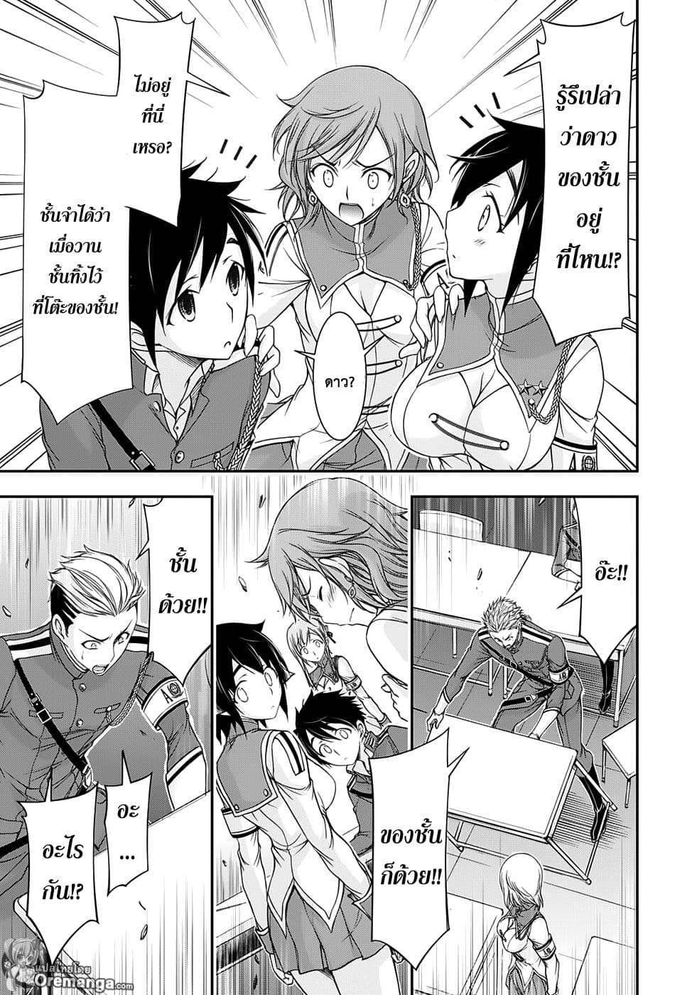 Plunderer 16-กินเต็มอิ่ม