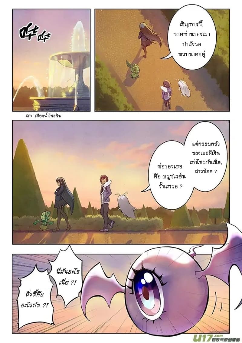 The Last Summoner 4-อาหารเย็นมื้อสุดท้าย