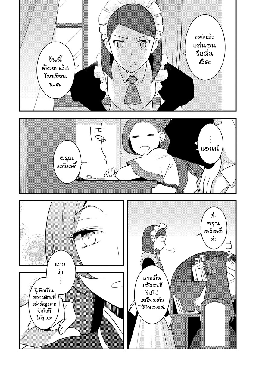 Otome Akuyaku Reijo 12-วันหยุดหน้าร้อน 2