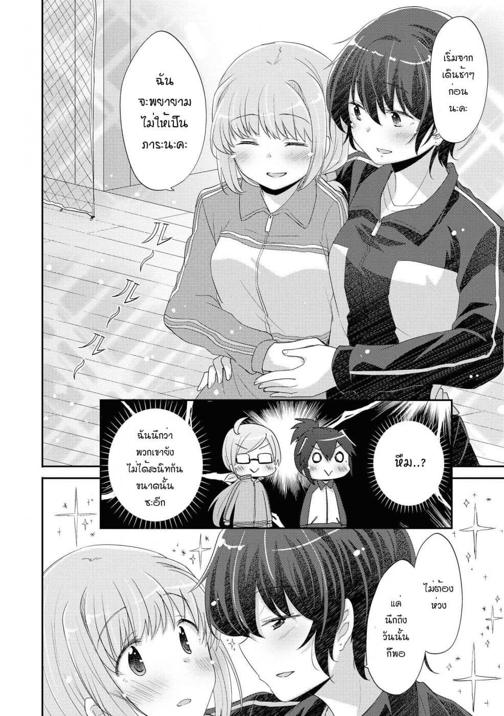 Hayama Sensei To Terano Sensei Ha Tsukiatteiru 7-ประสานทำนองเป็นหนึ่งเดียวกัน