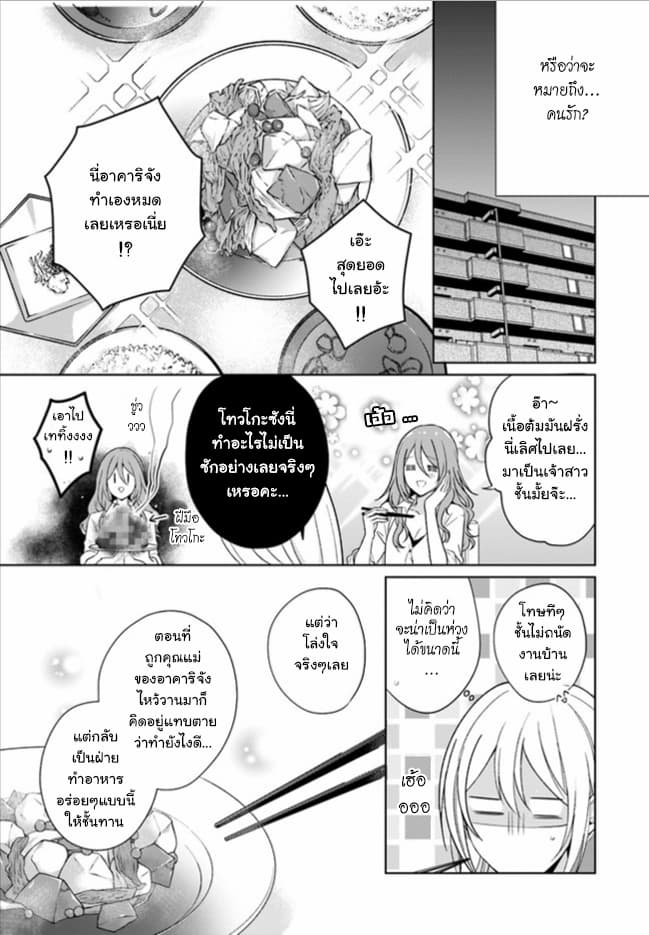 Touko-san wa Kaji ga Dekinai 1-1