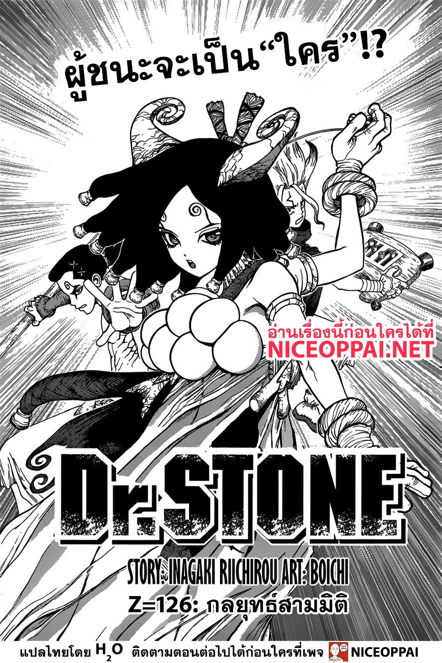 Dr.Stone 126-กลยุทธ์สามมิติ