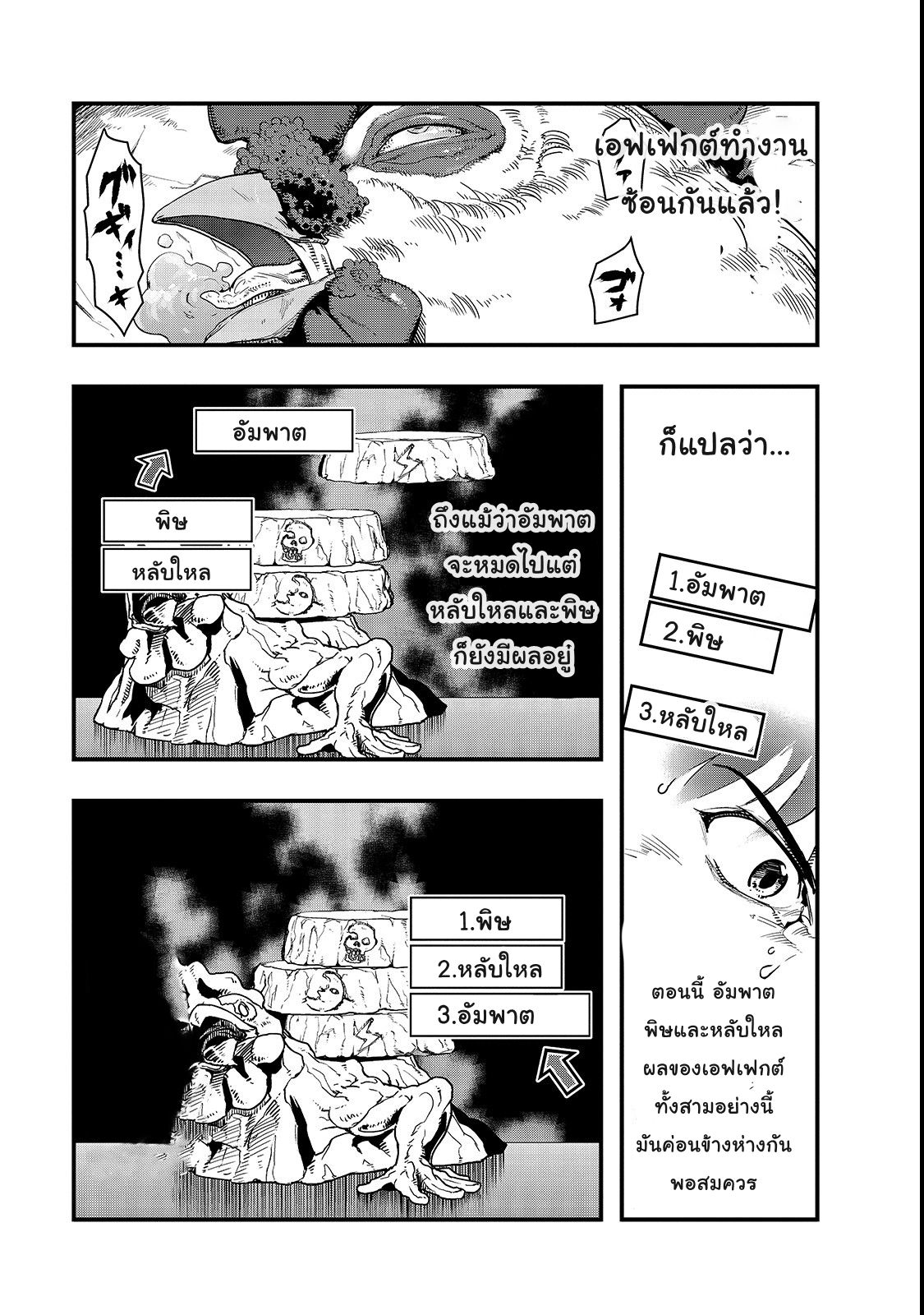 Hazure Waku no Joutai Ijou Skill de Saikyou ni Natta Ore ga Subete wo Juurin Suru made 2-ซากปรักหักพัง