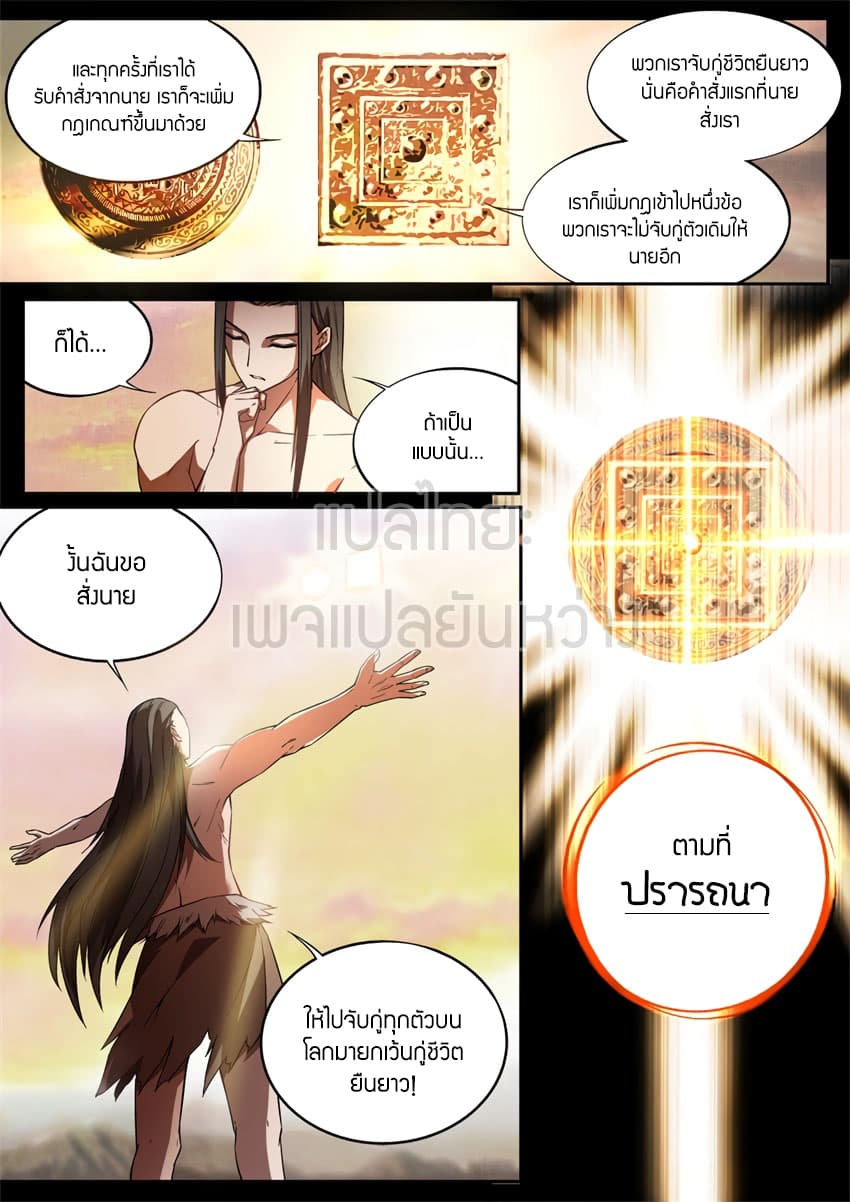 Master of Gu เทพปีศาจ​หวนคืน 50-50