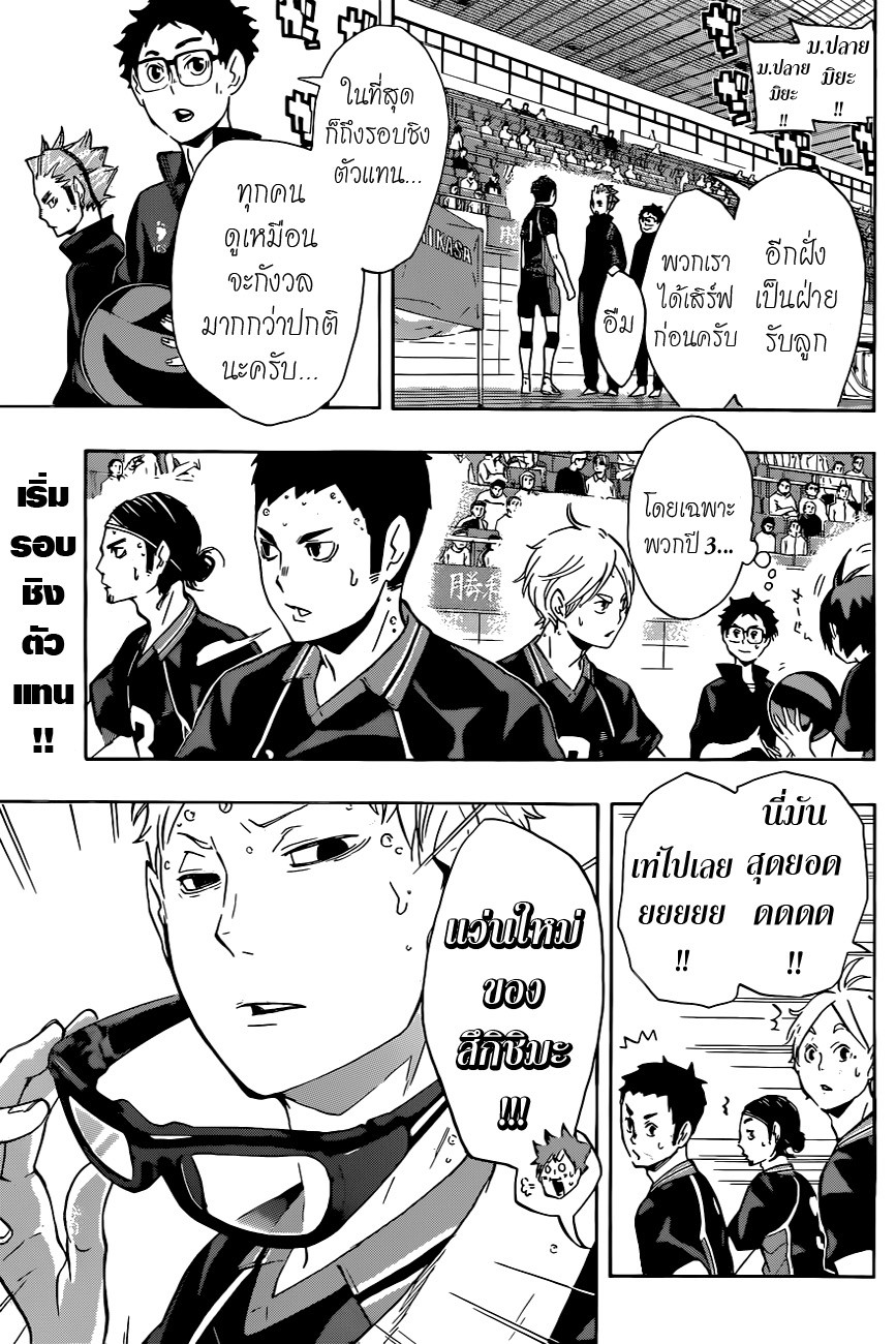 Haikyuu!! 109-ศึกที่ดุเดือดพลุ่งพล่าน