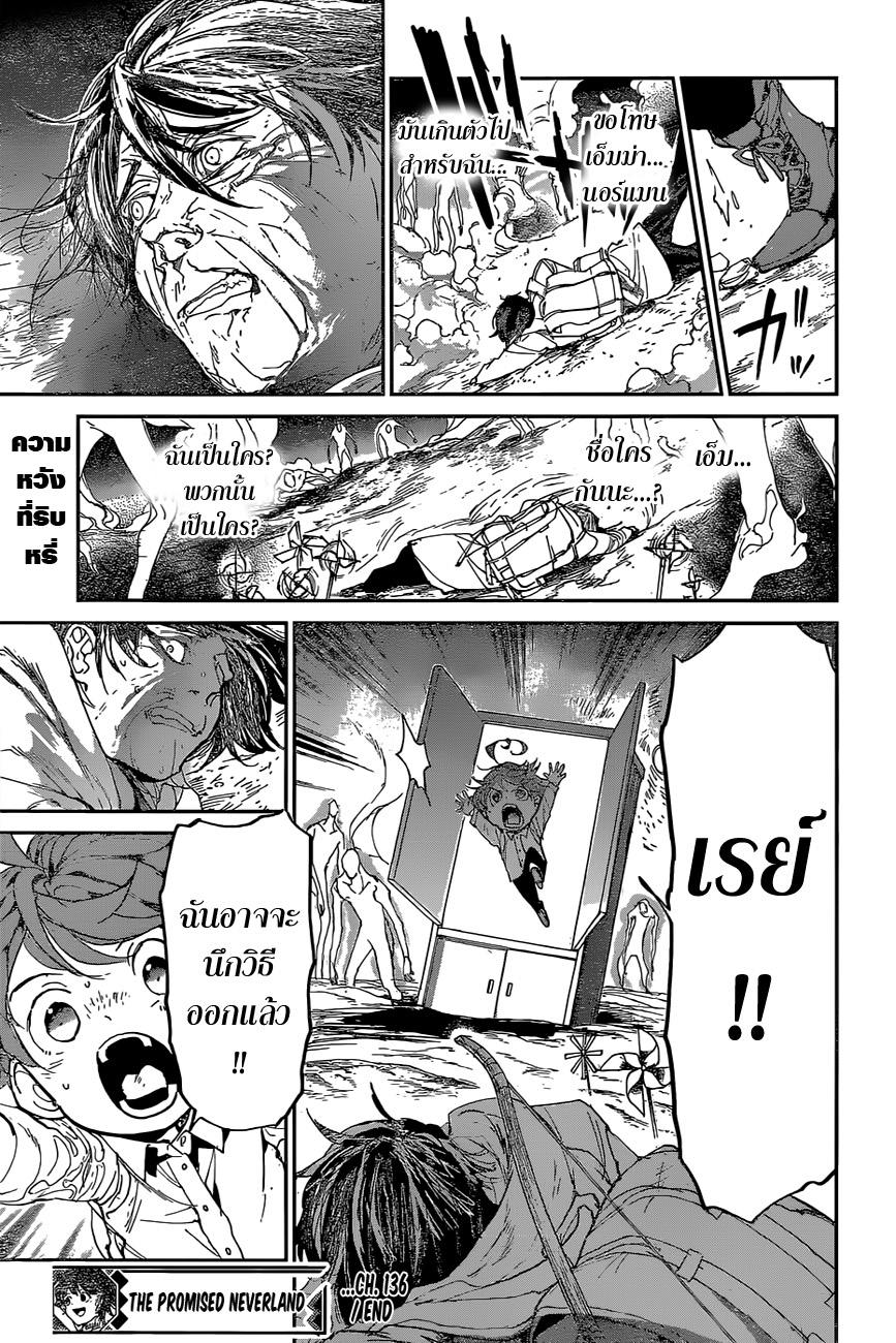 The Promised Neverland 136-เขาวงกต